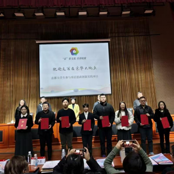 首都大学生参与基层思政创新实践项目总结交流会在  欧乐影院
召开